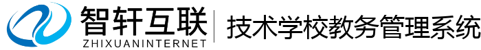 技术学校教务管理系统